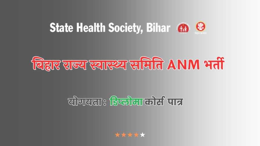 Bihar ANM Vacancy