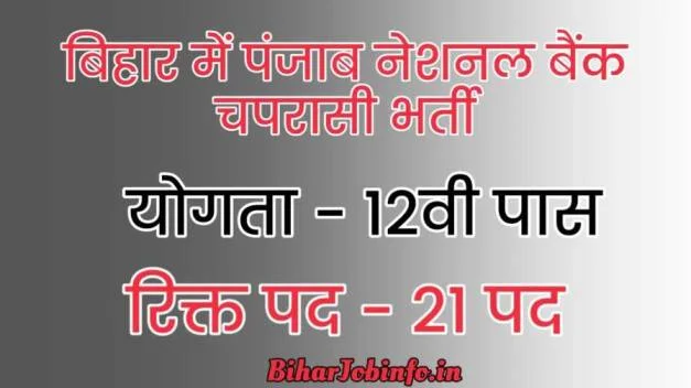 Bihar Punjab National Bank Peon Bharti