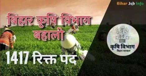 Bihar Agriculture Department Vacancy