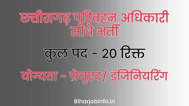 CG Transport Officer Bharti