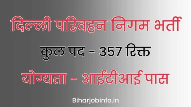DTC Recruitment