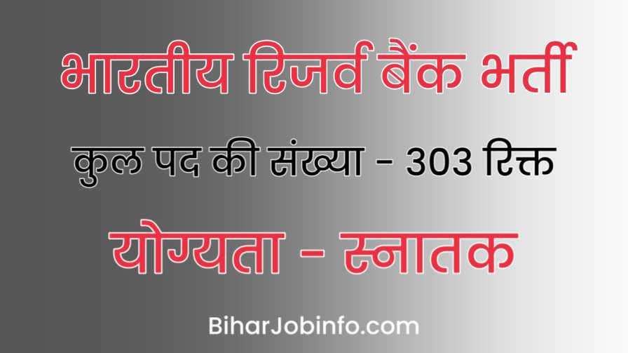 RBI Vacancy