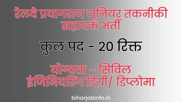 Railway Prayagraj Junior Technical Associates Vacancy