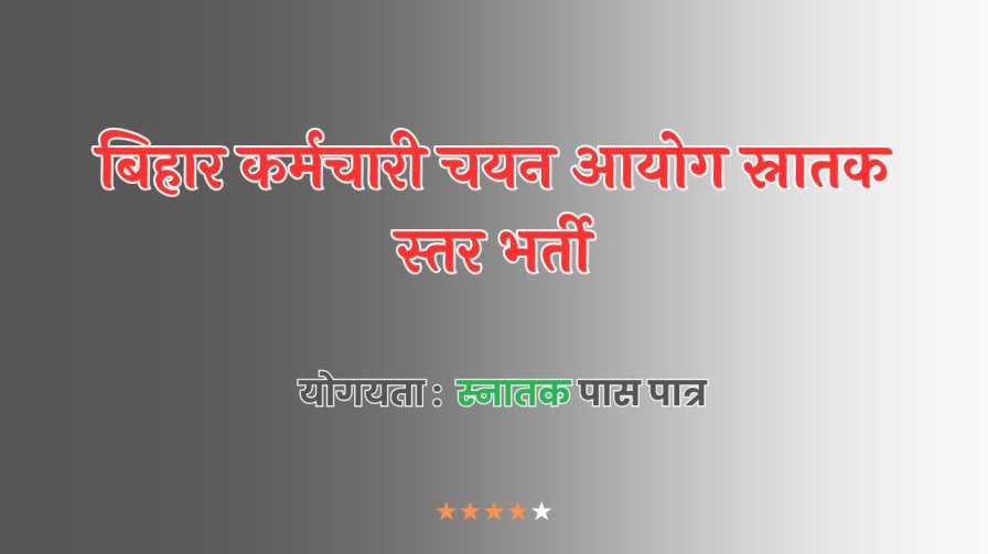 bihar ssc graduate level vacancy