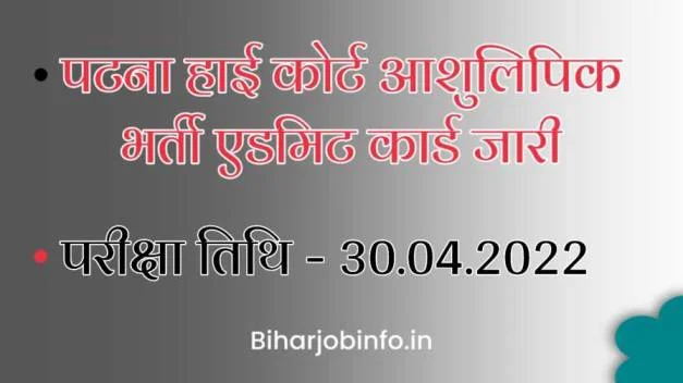 patna high court new vacancy