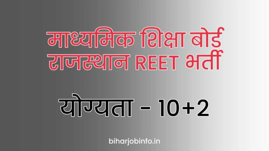 rajasthan reet bharti