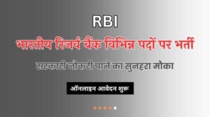 rbi vacancy