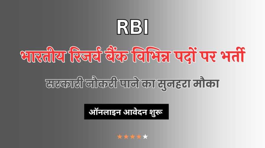 rbi vacancy