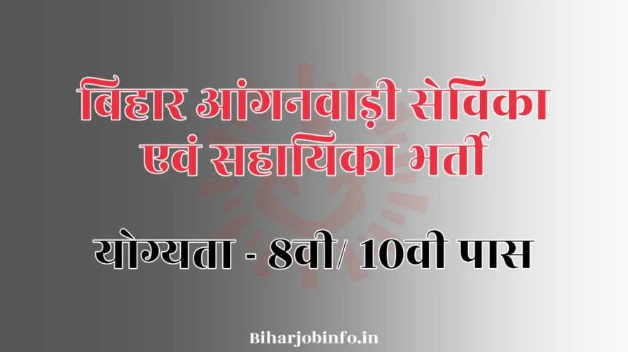 Bihar Anganwadi Vacancy