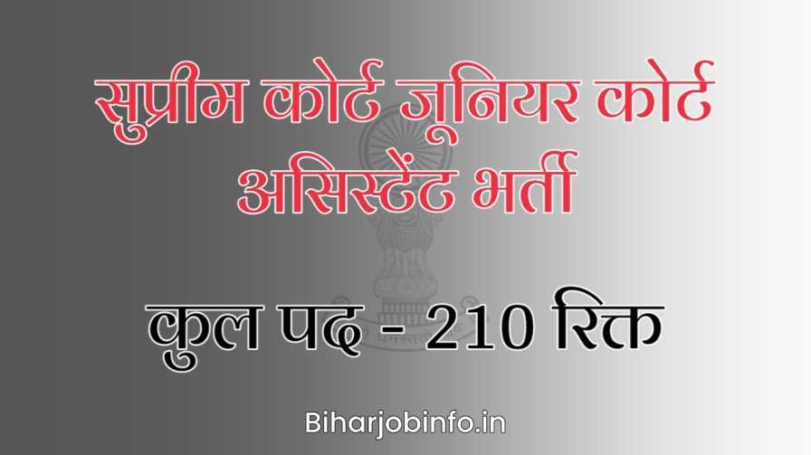 supreme court of india vacancy