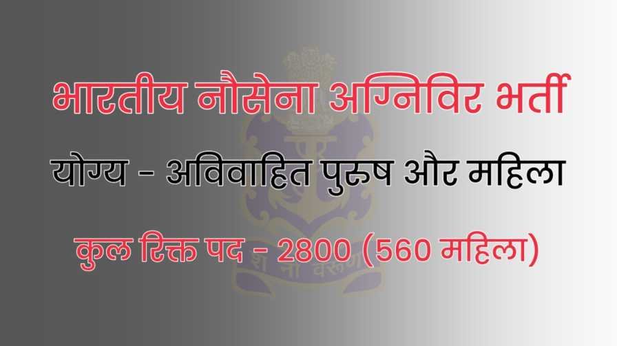 Indian Navy Agniveer Bharti