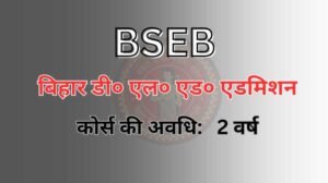 bihar deled admission