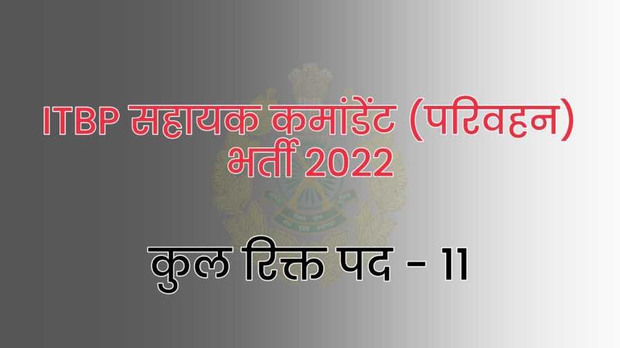 itbp-assistant-commandant-bharti