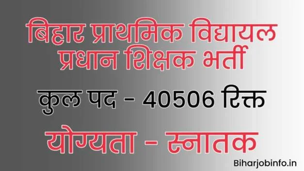Bihar Primary School Head Teacher Bharti