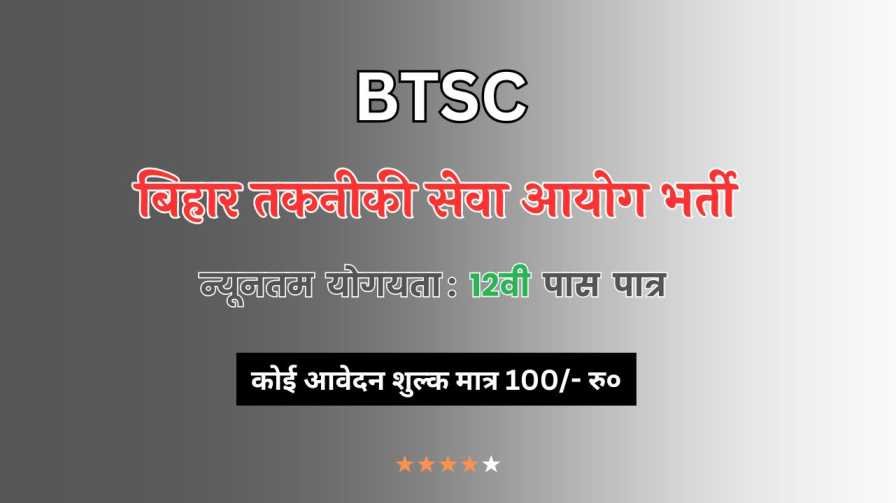 btsc-bihar-vacancy btsc bihar vacancy