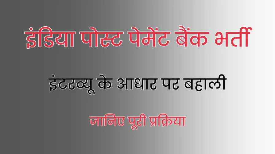 india post payment bank jobs
