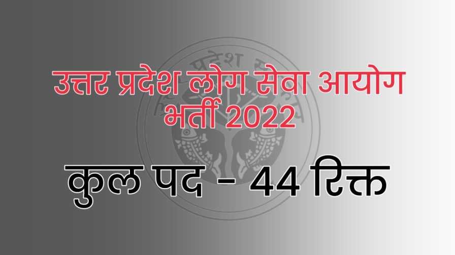 uppsc bharti