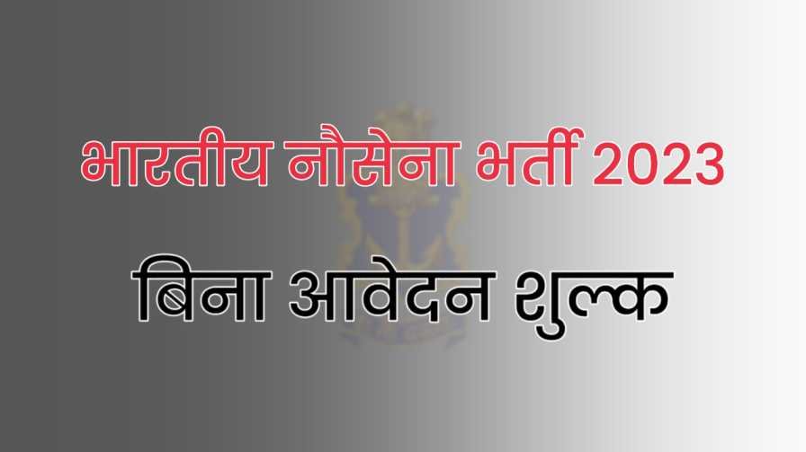 indian army navy vacancy