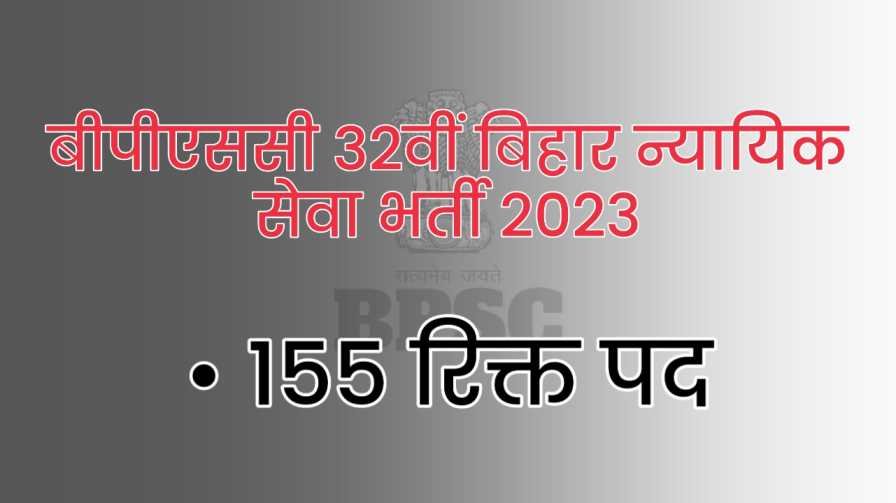 bpsc 32nd judiciary services exam