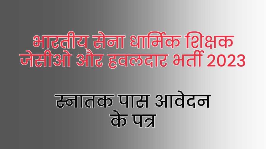 indian army jco religious teacher bharti