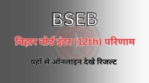 BSEB Inter Result 2025