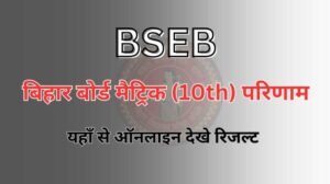 bseb 10th result