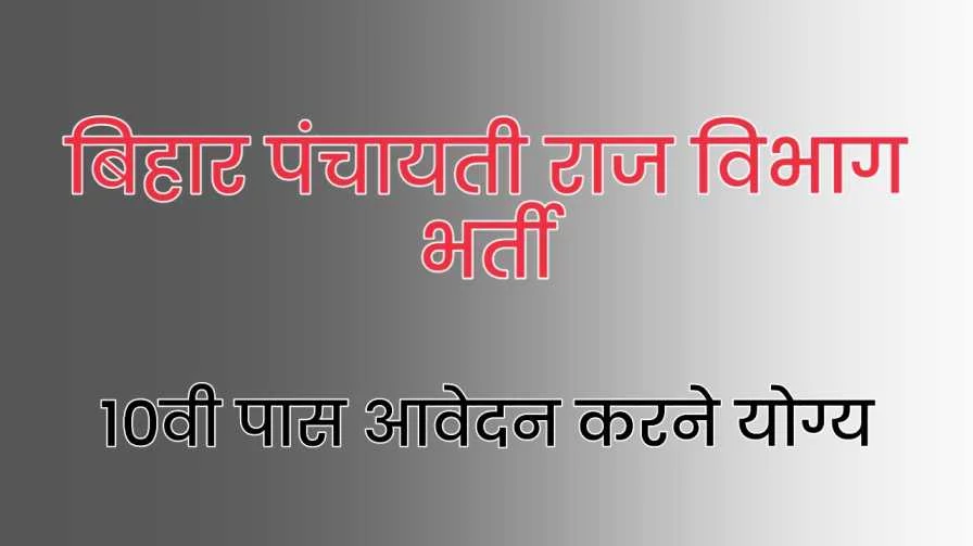 Bihar Panchayati Raj Department Vacancy