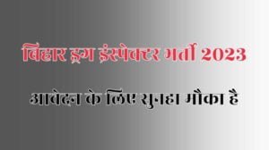 bihar drug inspector vacancy bihar drug inspector vacancy