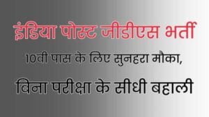 india post gds vacancy