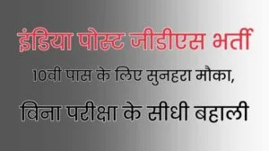 india post gds vacancy