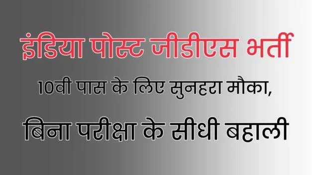 india post gds vacancy