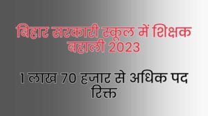 Bihar Teacher Vacancy 2023