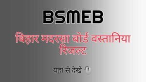BSMEB Wastania Result 2024