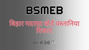 BSMEB Wastania Result 2024