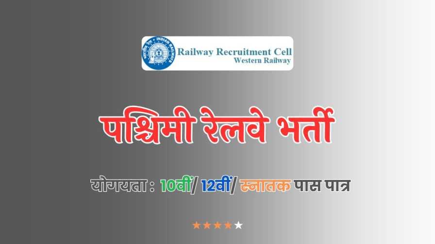 Western Railway vacancy