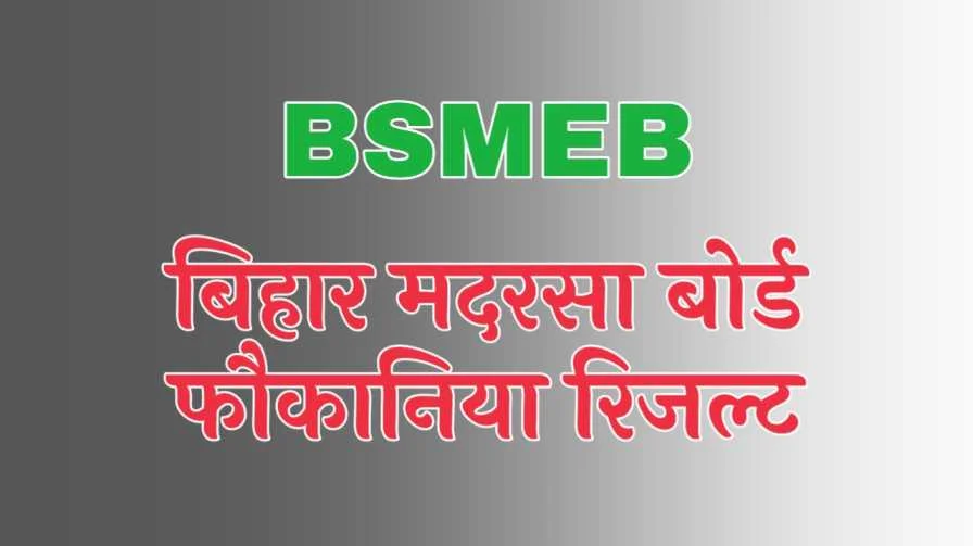 bsmeb fauquania result