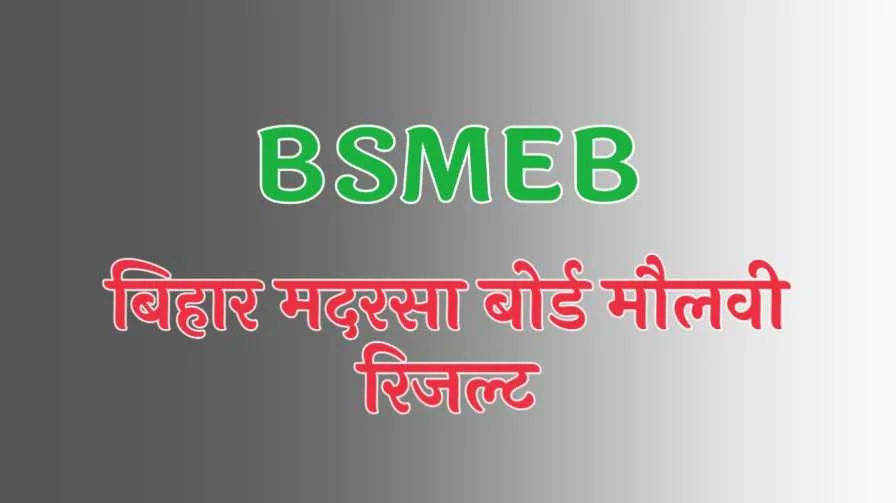 bsmeb moulvi result