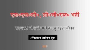 ssc cgl vacancy