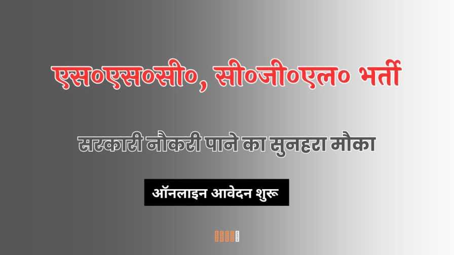ssc cgl vacancy