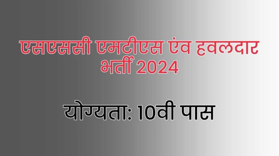 ssc mts havaldar vacancy