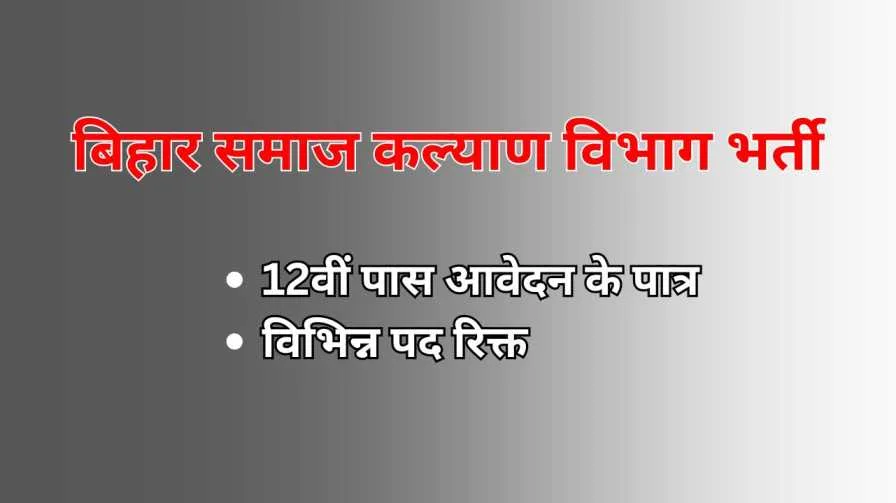 bihar samaj kalyan vibhag bharti