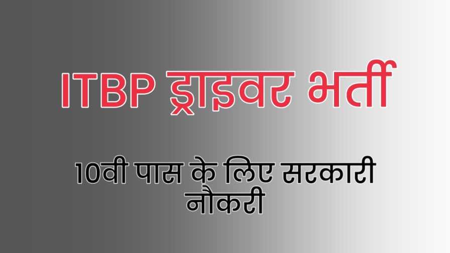 itbp driver vacancy