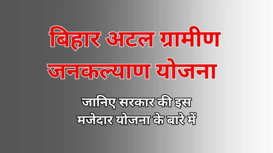 Bihar Atal Gramin Jankalyan Yojana