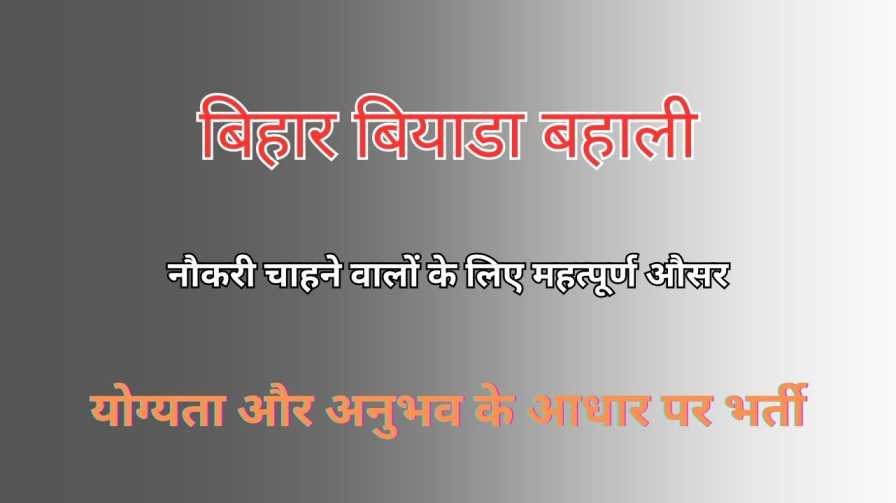 bihar baida vacancy bihar baida vacancy