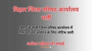 bihar jila parishad karyalay vacancy