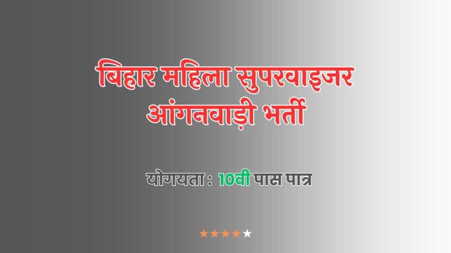 bihar anganwadi vacancy bihar anganwadi vacancy