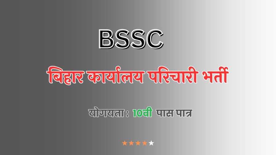 bihar karyalay parichari vacancy 2025