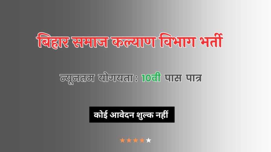 Social Welfare Department Vacancy Social Welfare Department Vacancy