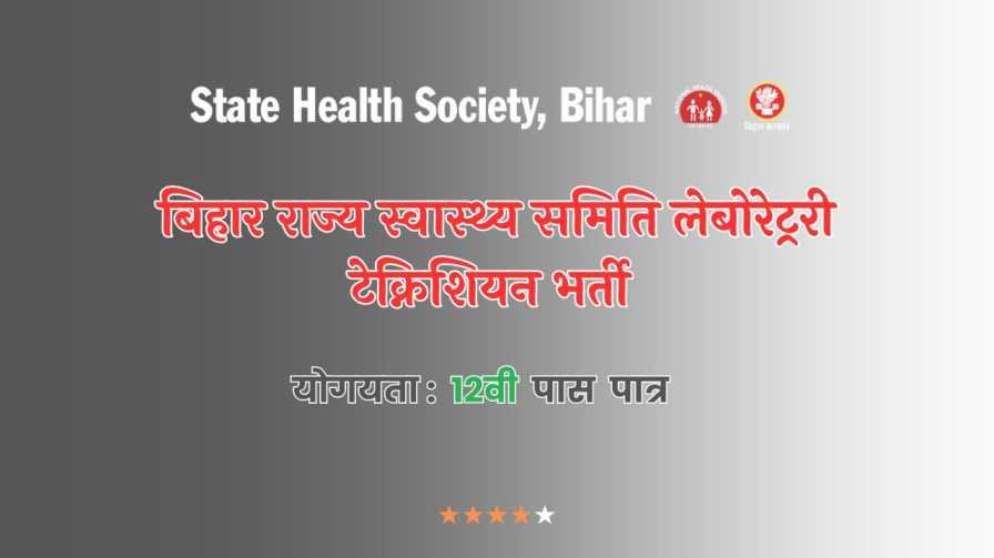 bihar lab technician vacancy