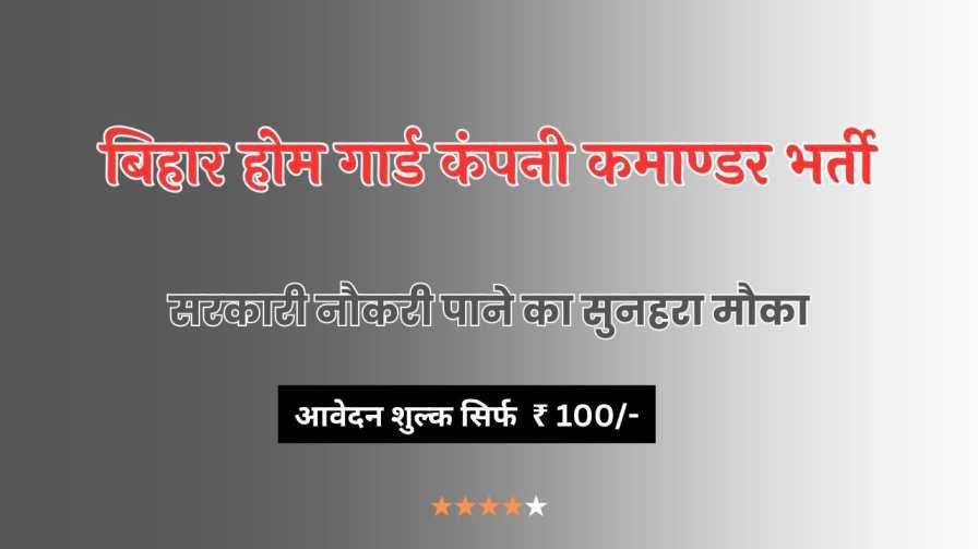 Bihar Home Guard Company Commander Vacancy